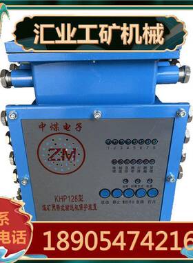 淮南中煤KHP128-Z煤矿用带式输送机保护装置主机 ZP-12S声控传感