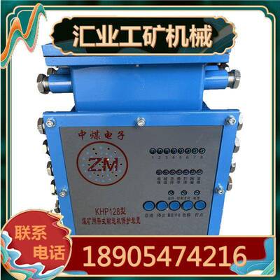 淮南中煤KHP128-Z煤矿用带式输送机保护装置主机 ZP-12S声控传感