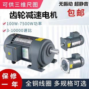 卧式三相380V盛世晟邦齿轮减速电机 400W750W1500W变频立式减速机