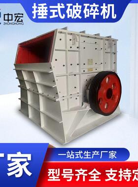 锤式破碎机鹅卵石煤炭煤矸石用工业大口径石料制沙设备石子机