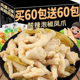 泡椒凤爪小包装山椒鸡爪子有零食友肉类休闲小吃食品虎皮鸡脚追剧