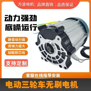 电动三轮车无刷永磁电机18齿斜四孔高速直流大功率60V72V3000W