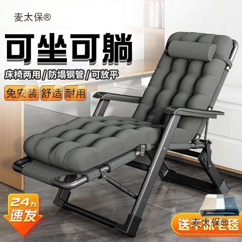 午憩宝折叠躺椅午睡椅子靠背懒人椅家用阳台休闲座椅办公室麦太保