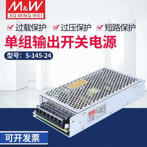 工业开关电源S-145-24/12V/48V LED开关电源145W LED开关电源设备