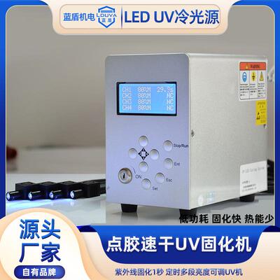 无影胶uv固化灯点光源厂家东莞照射紫外线leduv点光源固化机现货