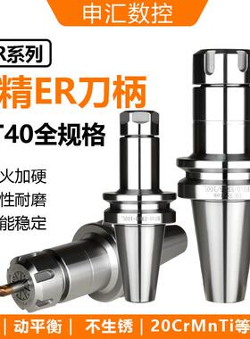 BT40ER全系列数控刀柄BT40-ER32-100ER11-ER40动平衡高精度刀柄