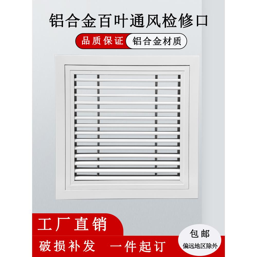 订制铝合金百叶检修口吊顶中央空调回风出风口装饰格栅百叶窗盖板
