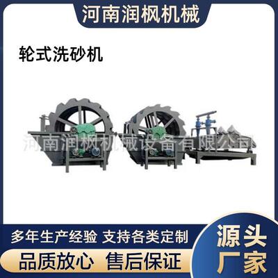单槽双槽轮式洗砂机 大型轮斗分离式筛洗机 矿山沙场洗沙设备