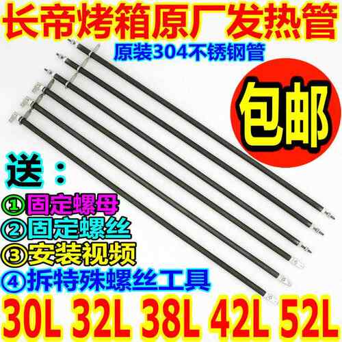 长帝电烤箱30L32L38L42L52L通用不锈钢加热管发热管CKF25B/3032GS
