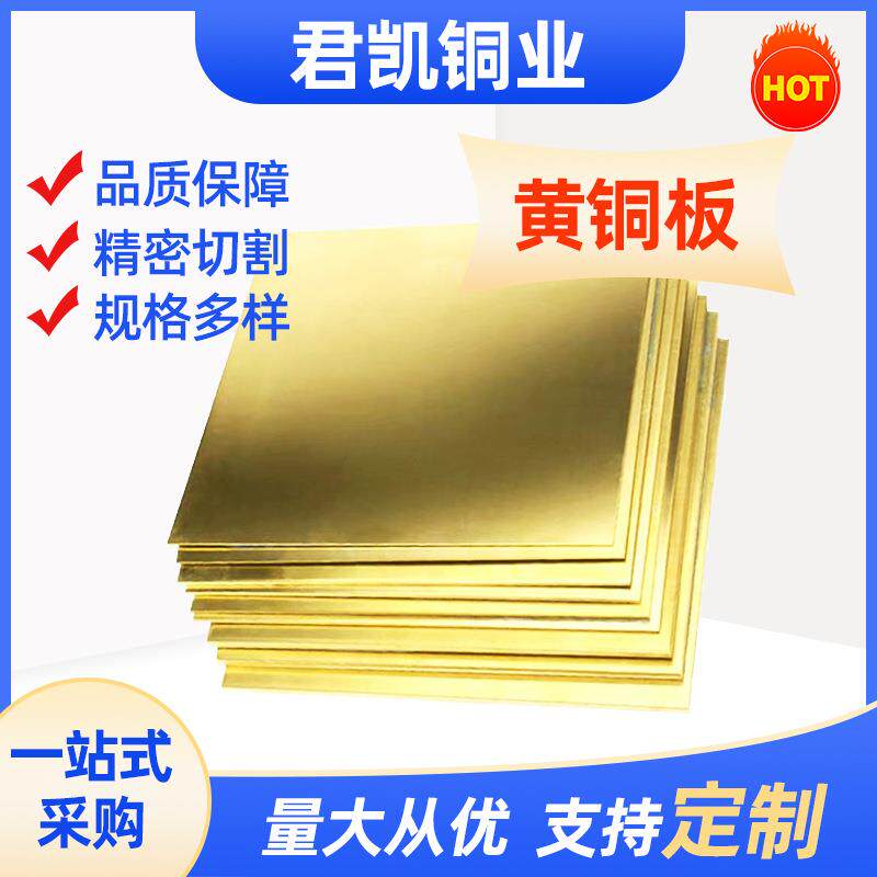H63黄铜板激光镀金H62黄铜板3米雕刻画H59黄铜箔雕刻板刮痧板