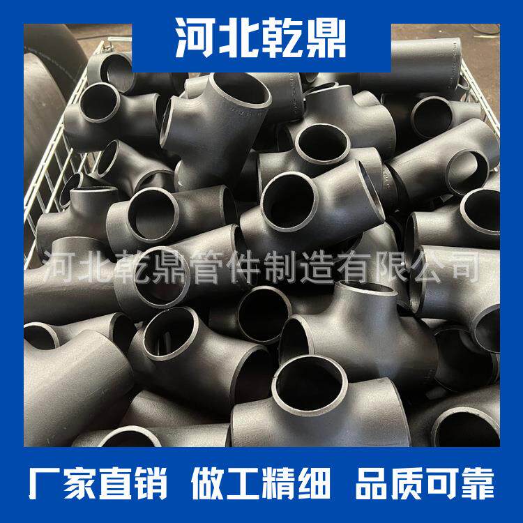 厂家直销 出口 ASTM A403 WP304高压三通 304L不锈钢三通河北乾鼎
