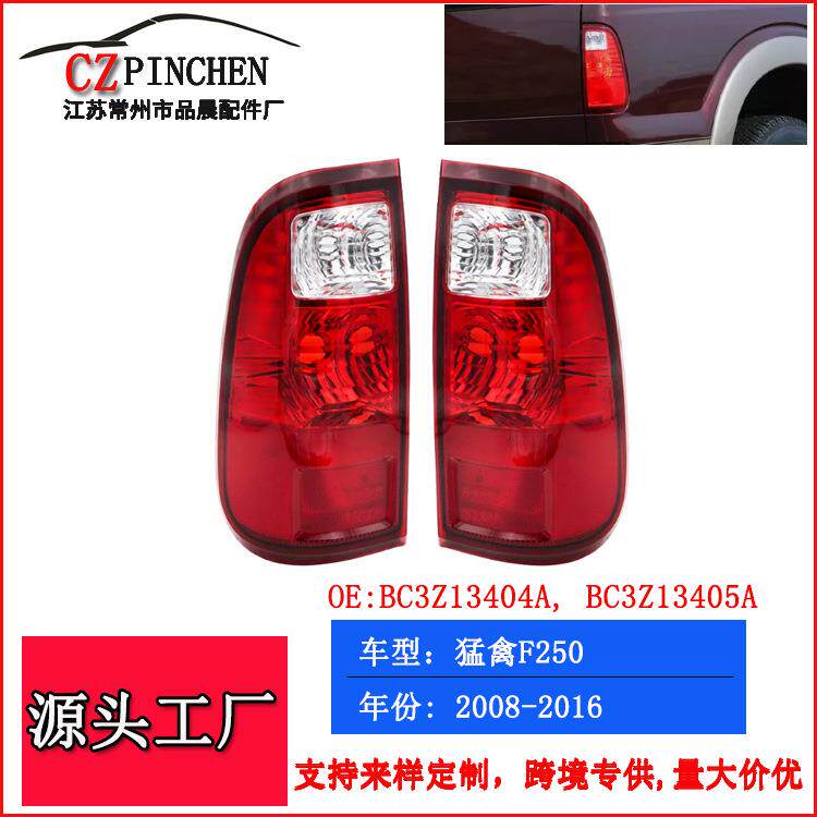 适用于福特08-16年F250F350SuperDuty后尾灯倒车灯汽车车灯