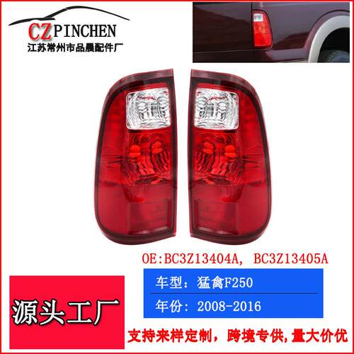 适用于福特08-16年F250F350SuperDuty后尾灯倒车灯汽车车灯