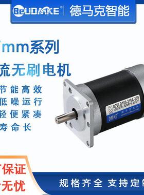 BeUDME直流无刷电机57MM24V低压30W100W3000RPM转速马达