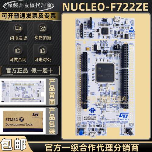 现货 NUCLEO-F722ZE Nucleo-144 开发板 STM32F722ZET6 MCU