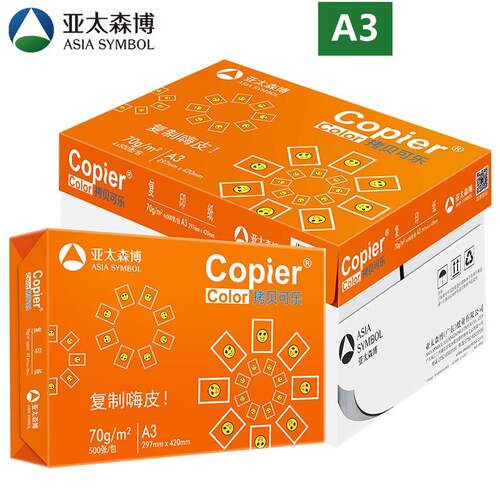 亚太森博百旺雅文拷贝可乐A3影印纸70g影印纸80g图纸白纸设计纸