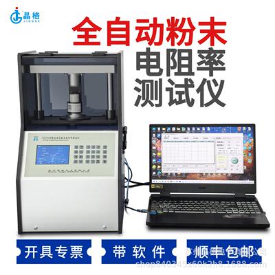 ST2742B半导体粉末电阻率测试仪硅粉检测仪苏州晶格粉末专用