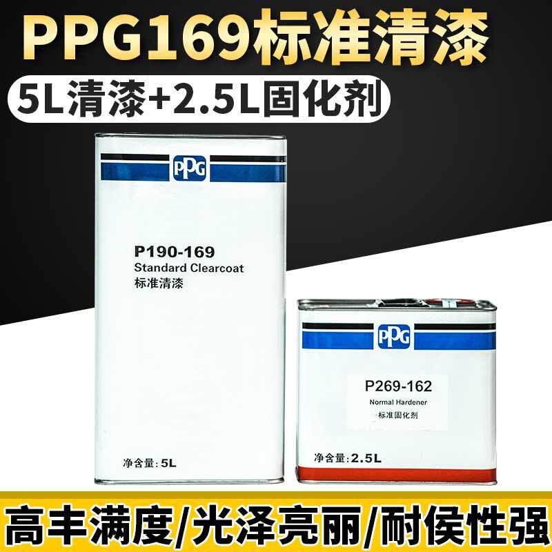 PPG新款169标准清漆高光透明无色亮油漆套装光油漆镜面高亮抗划痕