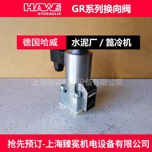 HAWE哈威G3-2-G24截止式换向阀 钻井液压系统常备液压阀 电磁阀