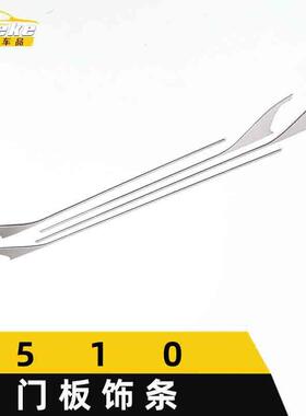 适用于宝骏510门板饰条510不锈钢车身防刮撞擦蹭门边亮条汽车配件