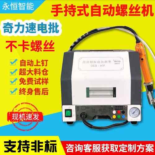 手持式自动锁螺丝机自动打螺丝机吹气拧螺丝设备推拉式自动螺丝机