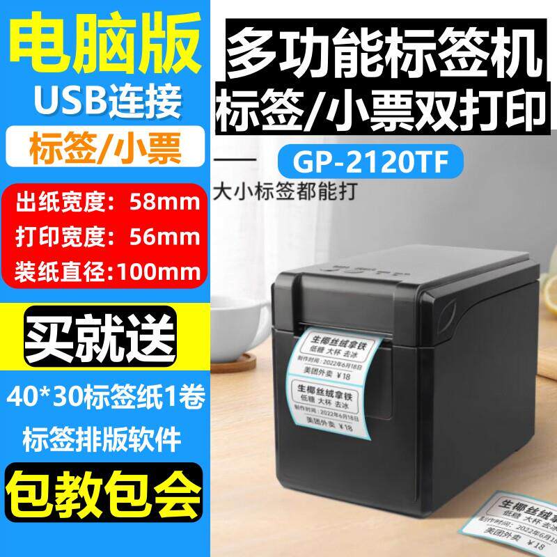 佳博GP2120TF热敏不干 干胶标签印表机奶茶杯贴打刻服装吊牌蓝牙