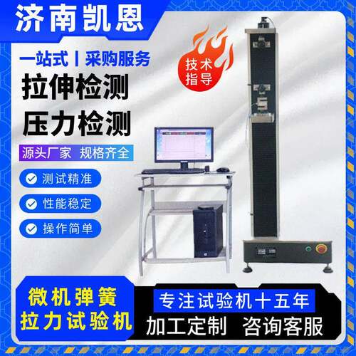 5000N弹簧拉压试验机柱式抗压刚度测试仪器弹簧拉力检验设备
