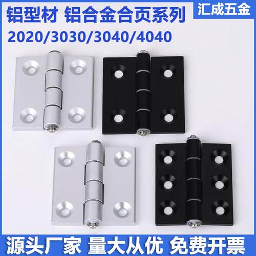 铝型材合页2020/3030/3040/4040锌合金电柜电箱活页工业静音铰链