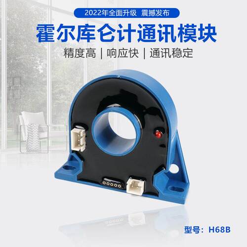 H68B霍尔直流电流电量监控模组 MODBUS RS485数据采集模块