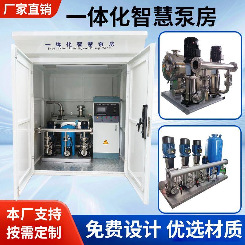 一体化智慧泵房无负压供水设备不锈钢南方泵高区二次加压恒压机组