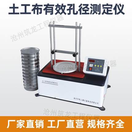 YT030G型土工布有孔径定仪法(干筛法)YT030G型矿物棉振筛机测湿筛