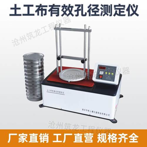 YT030G型土工布有孔径定仪法(干筛法)YT030G型矿物棉振筛机测湿筛