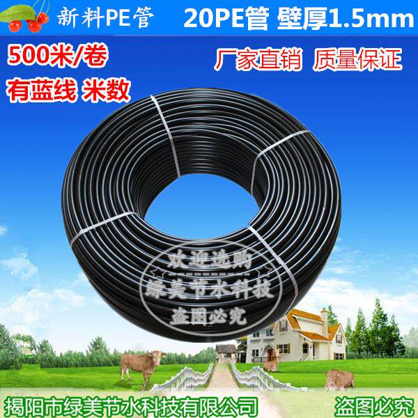 20PE管*1.5mm蓝线水管温室大棚地插倒挂微喷滴灌主管道500米/卷