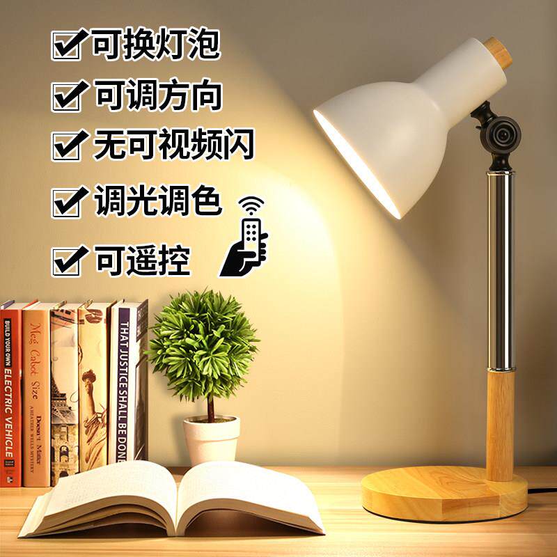 书桌学习儿童台灯阅读护眼卧室床头灯婴儿哺乳灯遥控调光灯泡插电