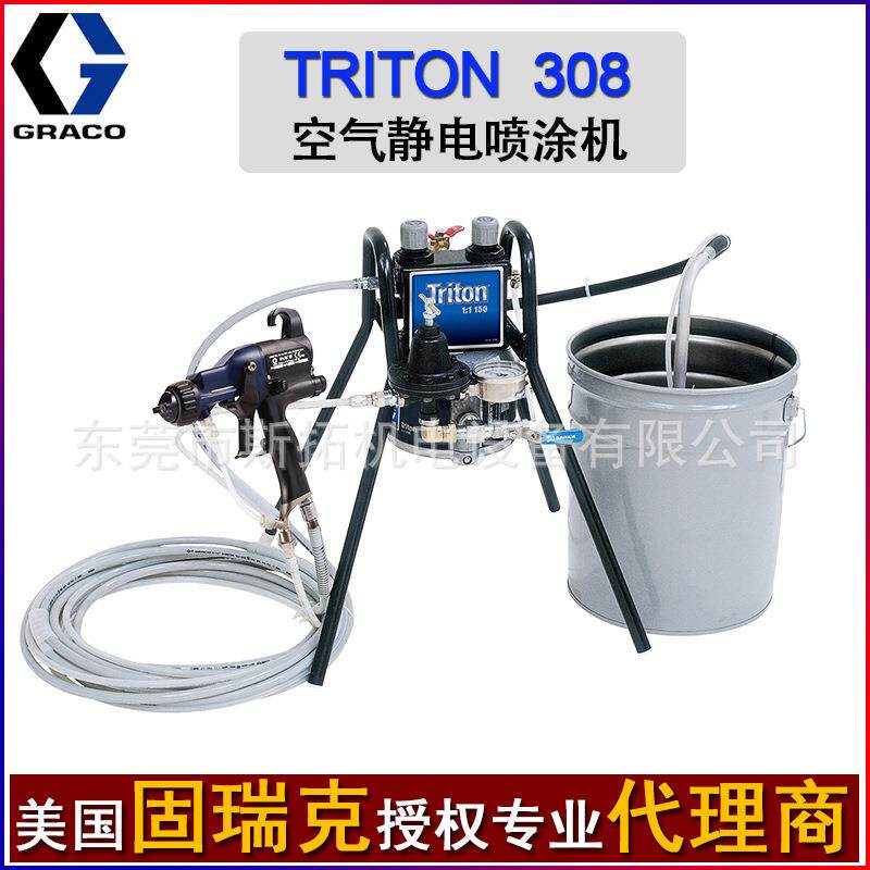 美国GRACO固瑞克TRITON 308空气静电喷涂机家具汽车乳胶漆喷漆机