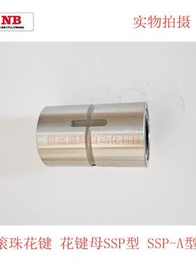 NB滚珠花键套：SSP4AM SSP5AM SSP6AM SSP8AM SSP10AM 轻小型