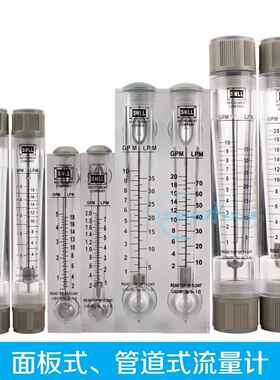 浮子液体流量计5/10/20/35/40GPM管道式面板式水处理流量柱爱尚沃