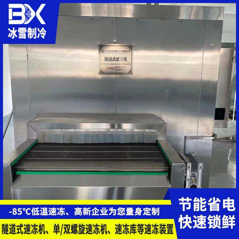 深圳全自动隧道速冻机鲜虾花甲螺肉速冻设备海鲜肉丸急冻设备
