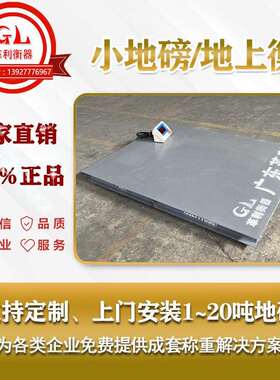 1.5mx2米-1吨2吨3吨5吨小地磅秤直销槽钢结构材料加厚精度高