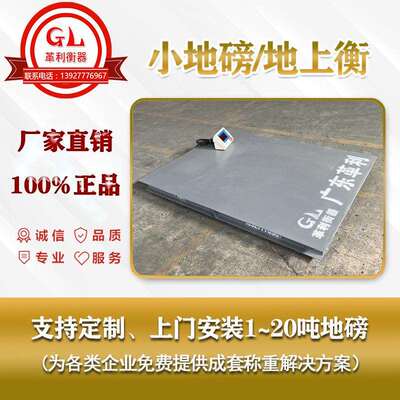 1.5mx2米-1吨2吨3吨5吨小地磅秤直销槽钢结构材料加厚精度高