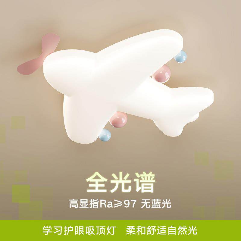 儿童房飞机灯2026新款卡通卧室灯男孩女孩房间灯爱心全光谱护眼灯