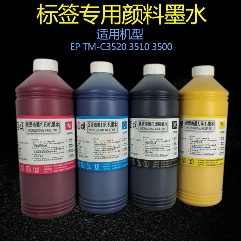 C6030颜料墨水 C6530 6500打印机墨盒解码器颜料墨水 PIGMENT INK