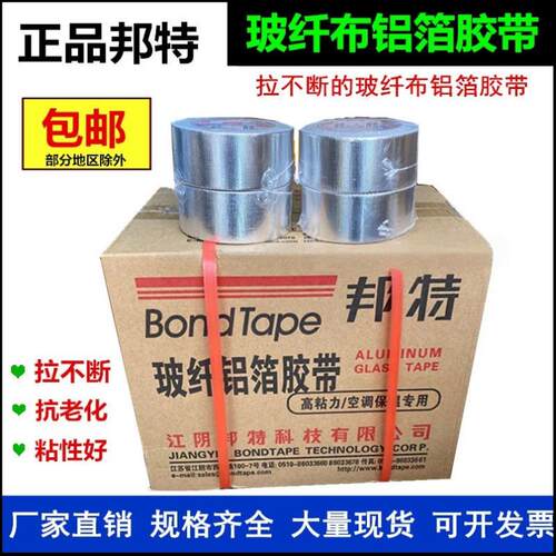 邦特玻纤布铝箔胶带整箱无衬纸铝箔经济型5cm太阳能保温铝箔胶带