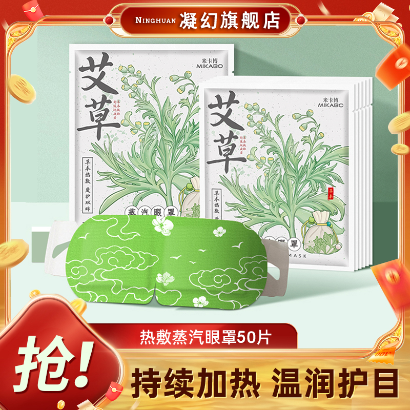 蒸汽眼罩艾草缓解眼睛疲劳黑眼圈睡眠遮光学生热敷护眼干涩眼部