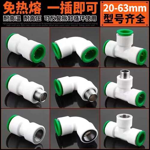 分46分快1寸免热熔ppr管速接头管配件大全三通快插20~63内水丝直