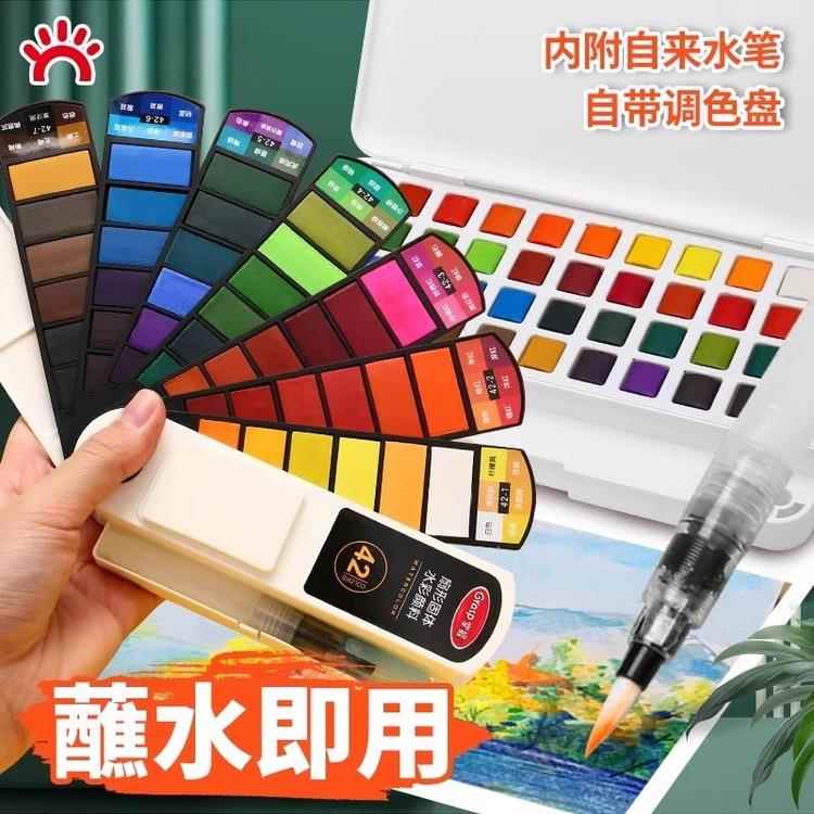 【天猫正品】固体水彩扇形颜料套装工具全套24色水粉迷你便携学生儿童专用画画48色美术专业填色线稿画室写生