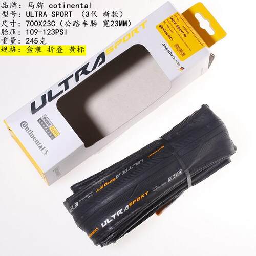 马牌公路自行车外胎黄边防刺超轻折叠轮/外胎700X23C/25C/28C/32C