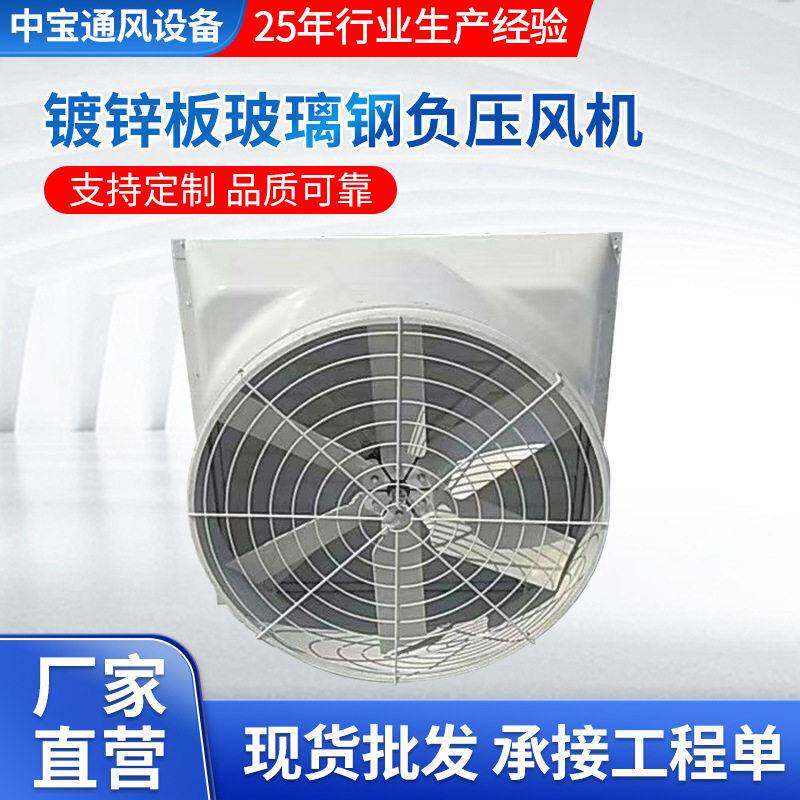 镀锌板玻璃钢负压风机工业抽风机车间降温负压风扇排气扇