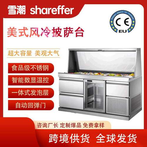 商用美式风冷披萨台点菜柜保鲜工作台沙拉柜冷藏料理展示柜