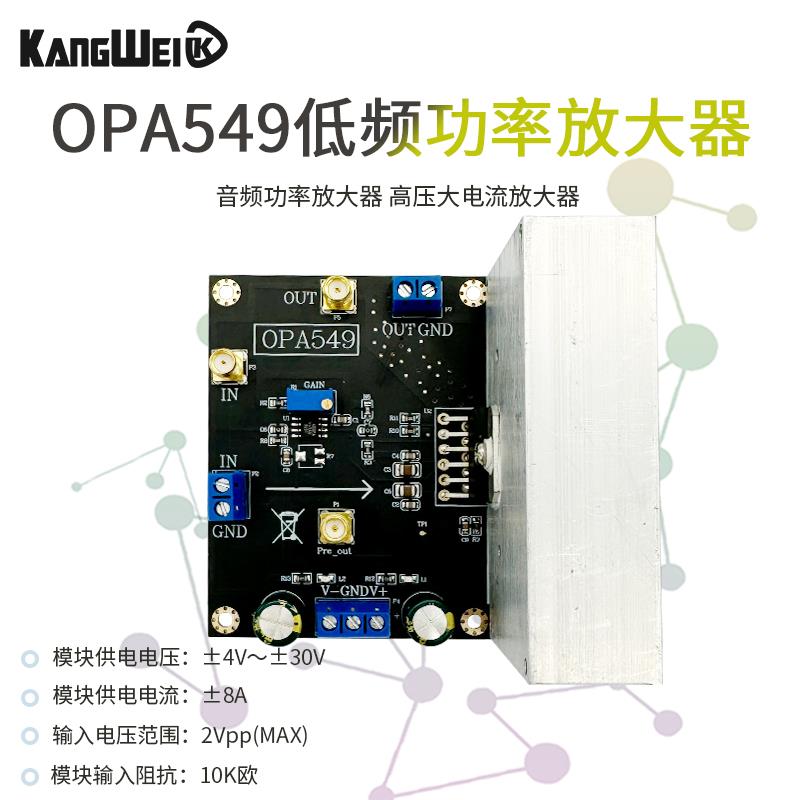 OPA549模块 音频功率放大器 8A电流 驱动器驱动 高压大电流放大器